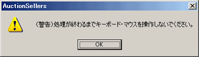 �i�x���j�������I���܂ŃL�[�{�[�h�E�}�E�X�𑀍삵�Ȃ��ł��������B